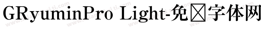GRyuminPro Light字体转换